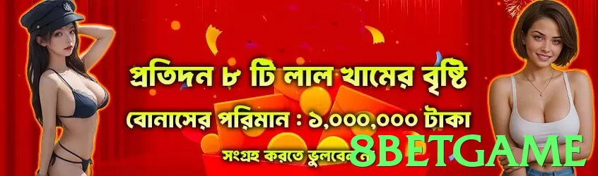 8betgame Pakistan - 3